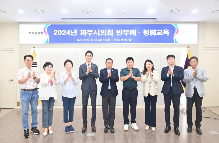  [파주시의회] 청탁금지법, 이해충돌방지법, 지방의회의원 행동강령-청렴강사 이선형