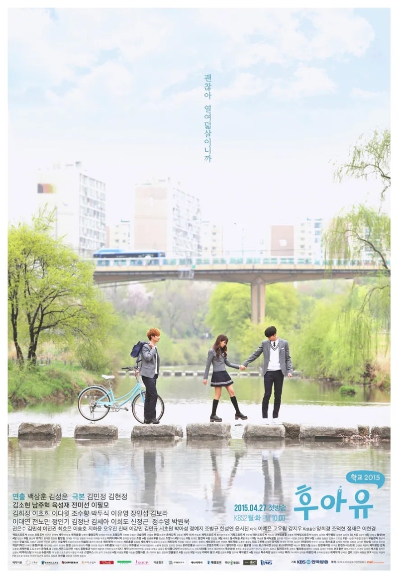 [드라마 추천] 후아유 - 학교 2015