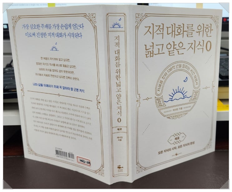  지적 대화를 위한 넓고 얕은 지식0