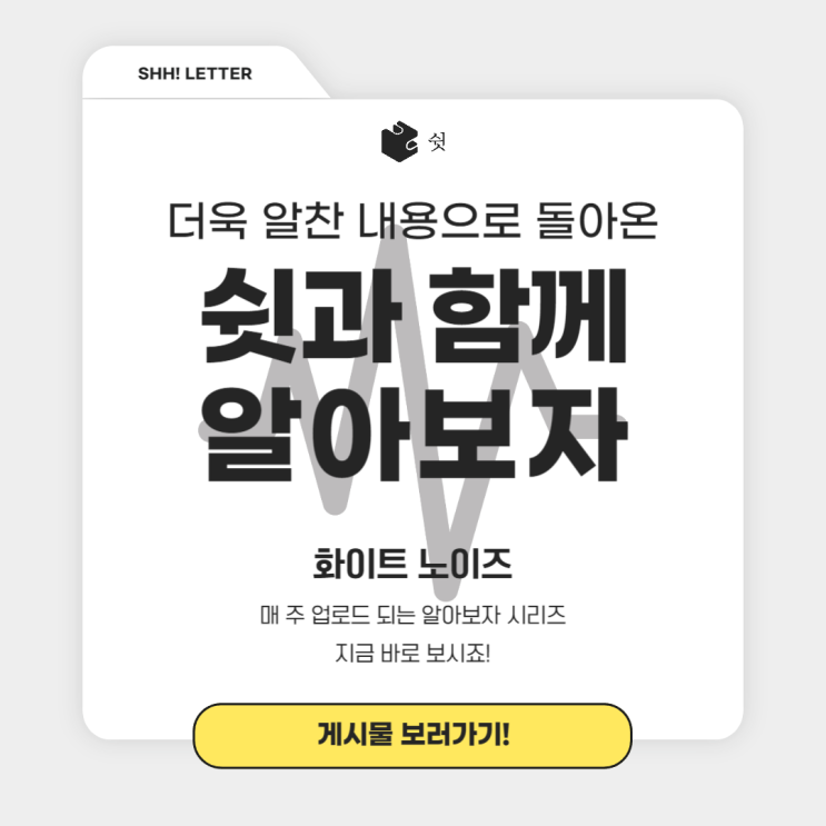  화이트 노이즈에 대해 알아보자!