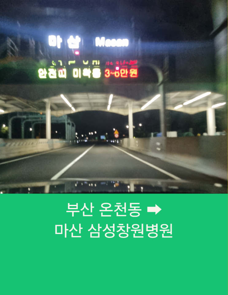  부산에서 마산까지 부산장거리콜택시 장거리택시운행