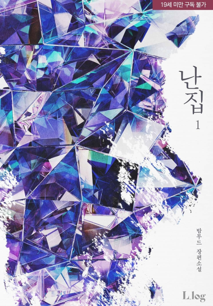  251. 밤무드 <난집>