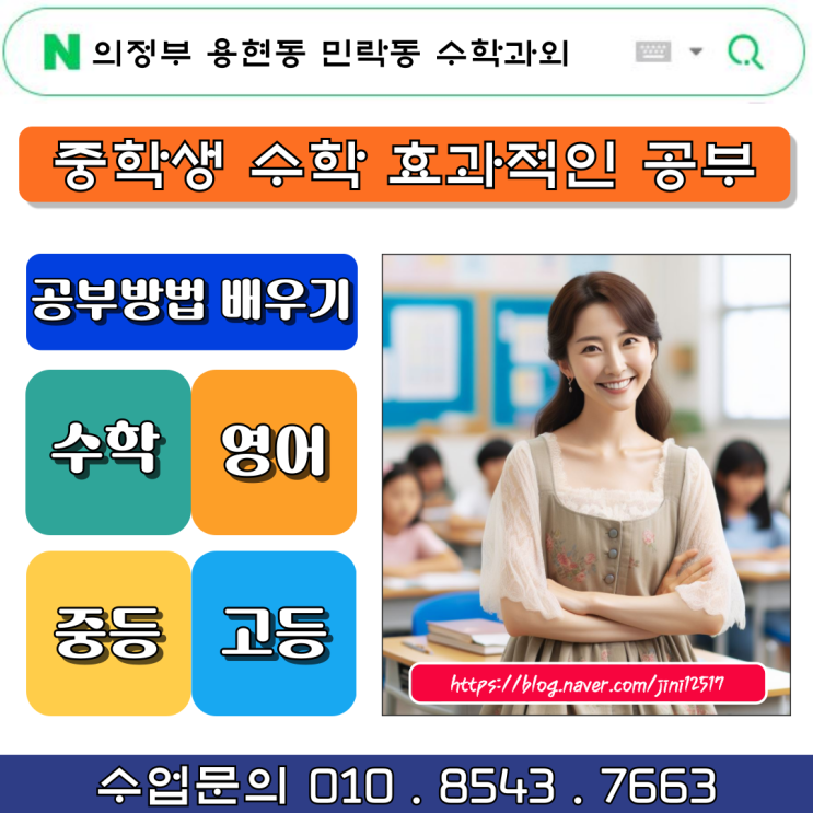 의정부 수학과외 용현동 민락동 중학생 완벽한 시험준비 의정부 수학과외 용현동 민락동 중학생 완벽한 시험준비
