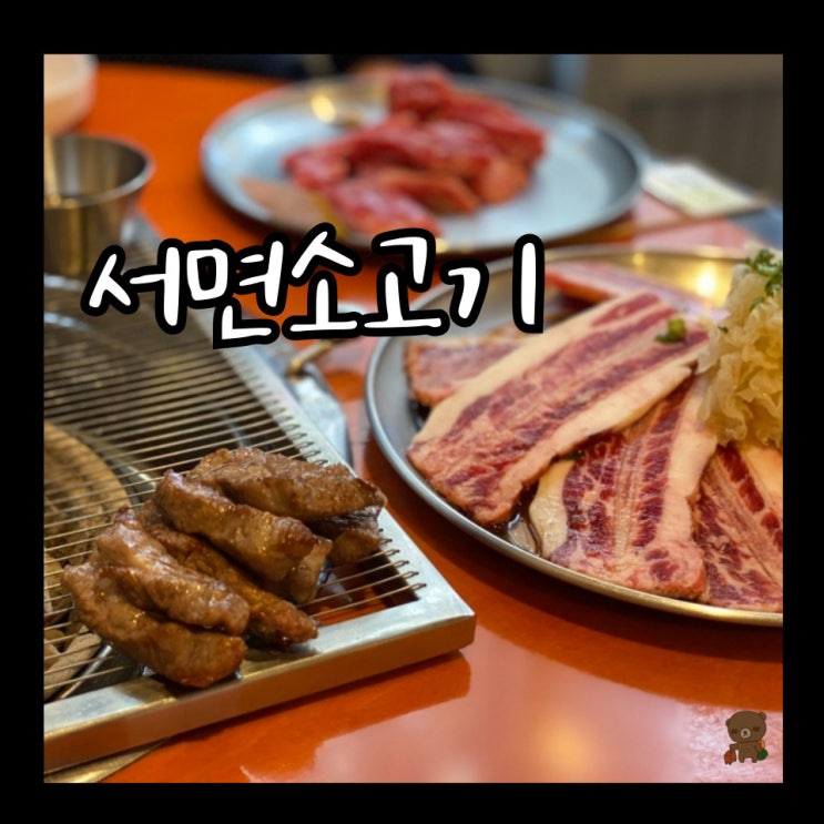  서면소고기 화로선생 서면점 가성비 좋은 A화로세트