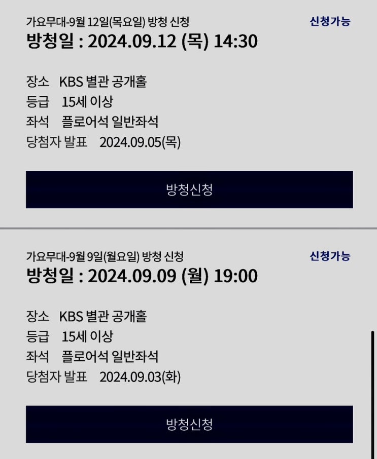  가요무대 신청 방법 이렇게 쉬웠나? 당첨확률 100% 상승 꿀팁 정보
