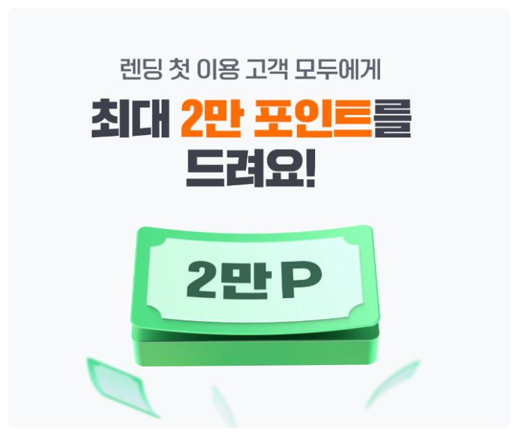  비트코인, 이더리움, 리플 시세 예측 가능한 당신, 빗썸 거래소 렌딩 서비스로 더 많은 수익내기 (수수료, 2만 포인트 이벤트)