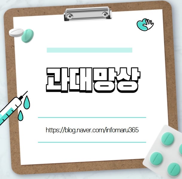 과대망상 원인과 치료 방법