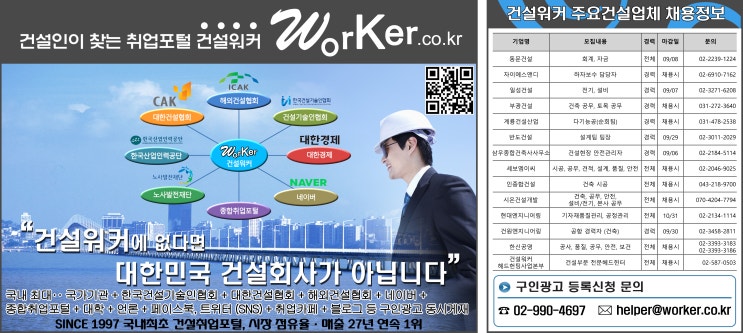  건설워커 채용: 동문건설, 자이에스앤디, 일성건설, 부평건설 외