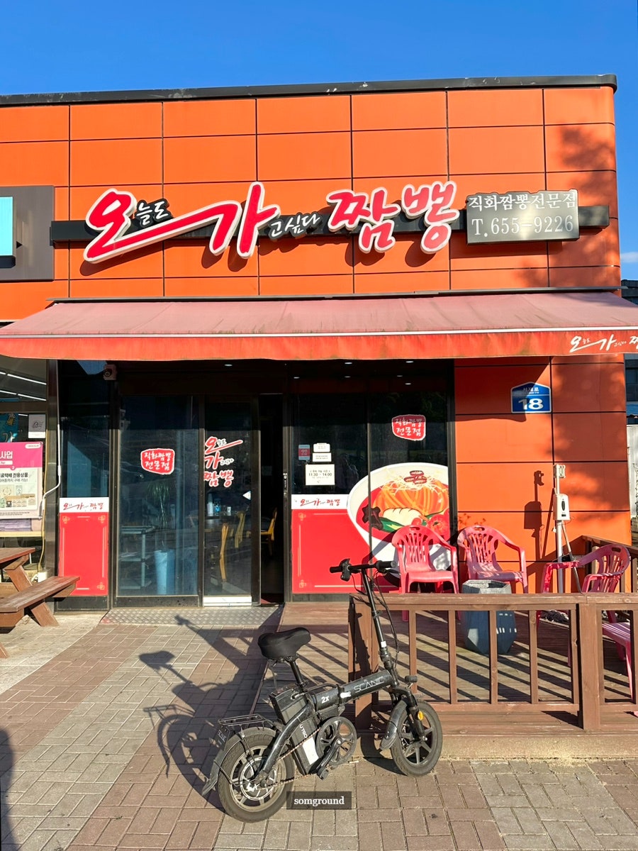 오가교동짬뽕 사진 1