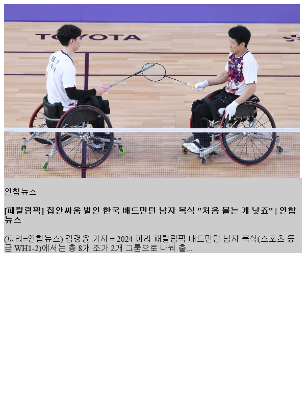 [<b>패럴림픽</b>] 집안싸움 벌인 한국 <b>배드민턴</b> 남자 복식 "처음 붙는... 