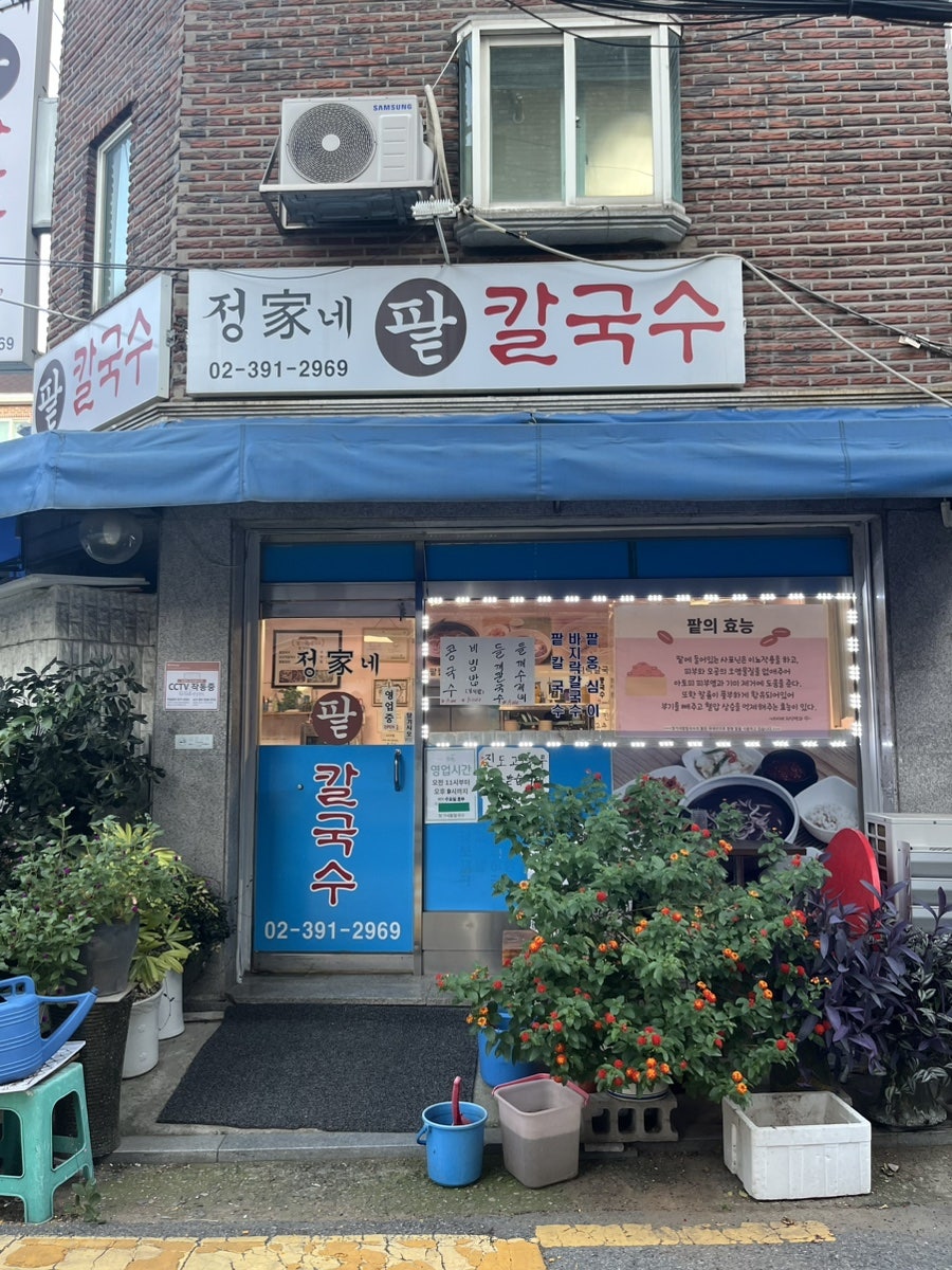 정가네팥칼국수 사진
