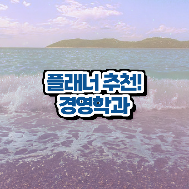  학점은행제 등록 간편하게 준비한 팁