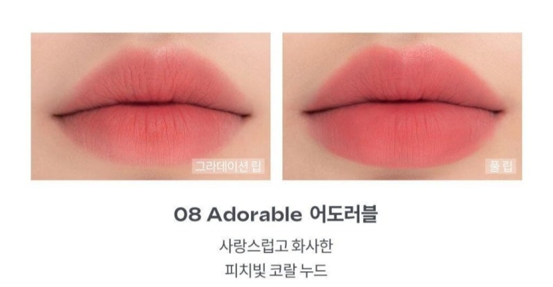 롬앤 제로 매트 립스틱 08 어도러블 사용 후기