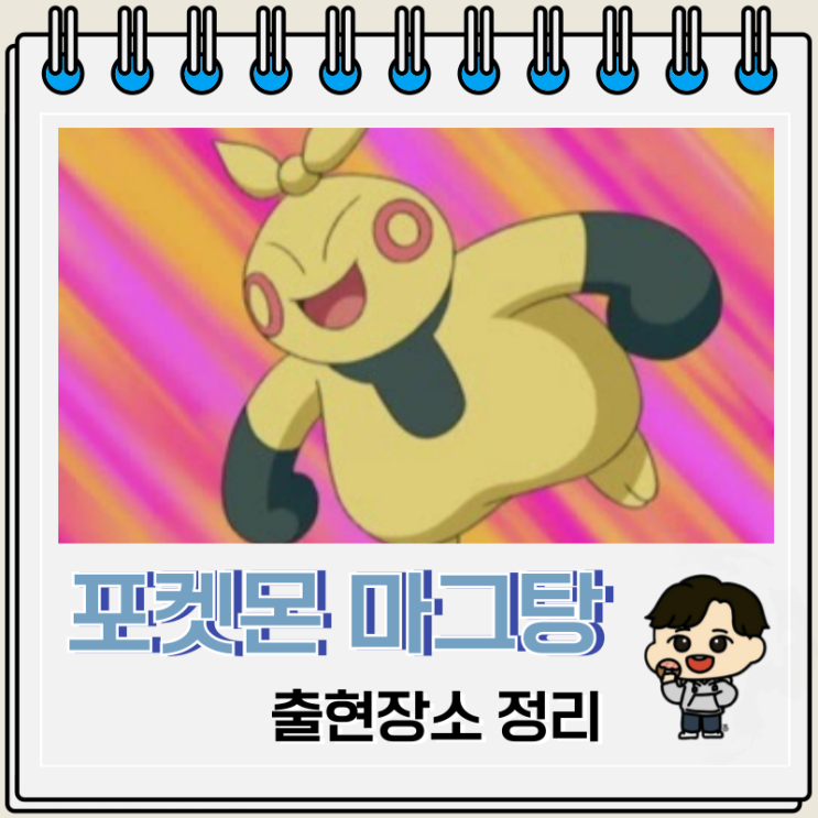 포켓몬스터 도감 296 마크탕 출현장소 포켓몬스터 도감 296 마크탕 출현장소