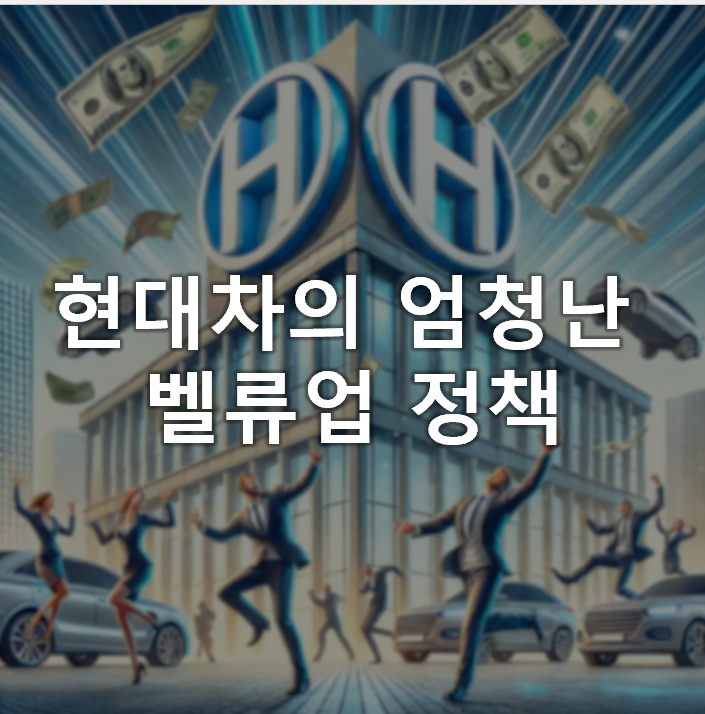 배당이 1만원? 현대차의 엄청난 주주환원 정책 배당이 1만원? 현대차의 엄청난 주주환원 정책