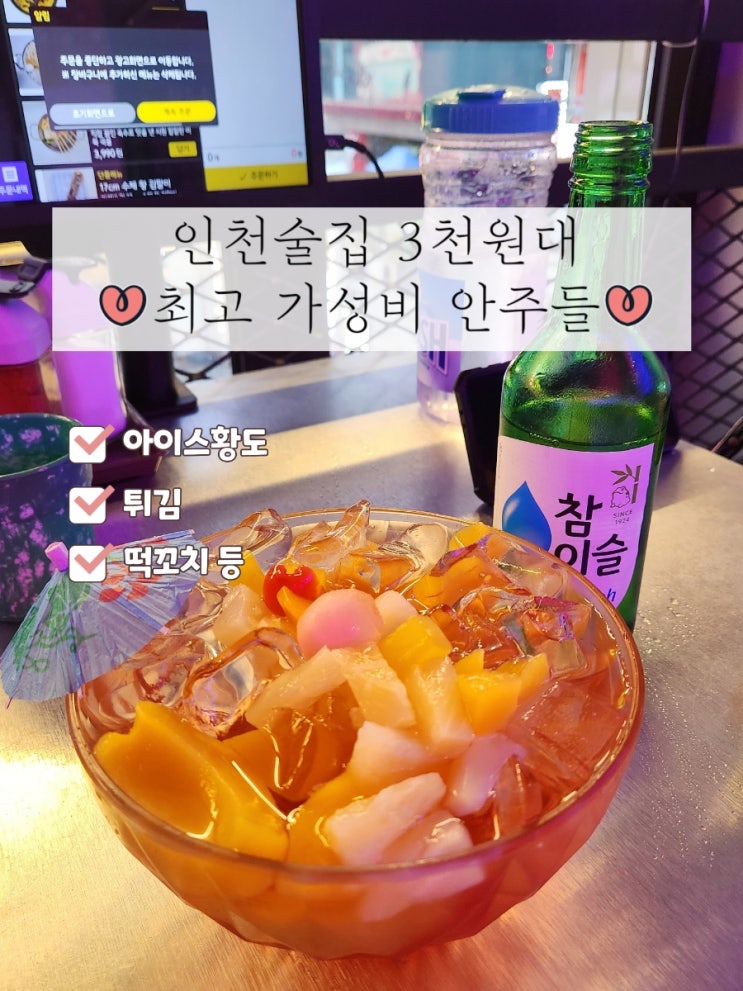  주안역 술집 주안 24시간 가성비 안주 맛집 구구단