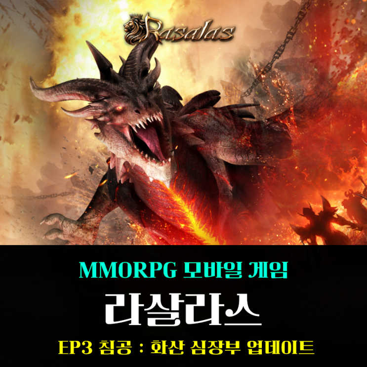  전통 MMORPG 라살라스 부스트 서버 시즌2 리니지라이크 매력 제대로 느껴봐