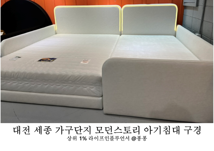  아기방 인테리어 아기 유아 침대 아이방 꾸미기 feat 대전 세종 논산 가구단지 모던스토리 가구