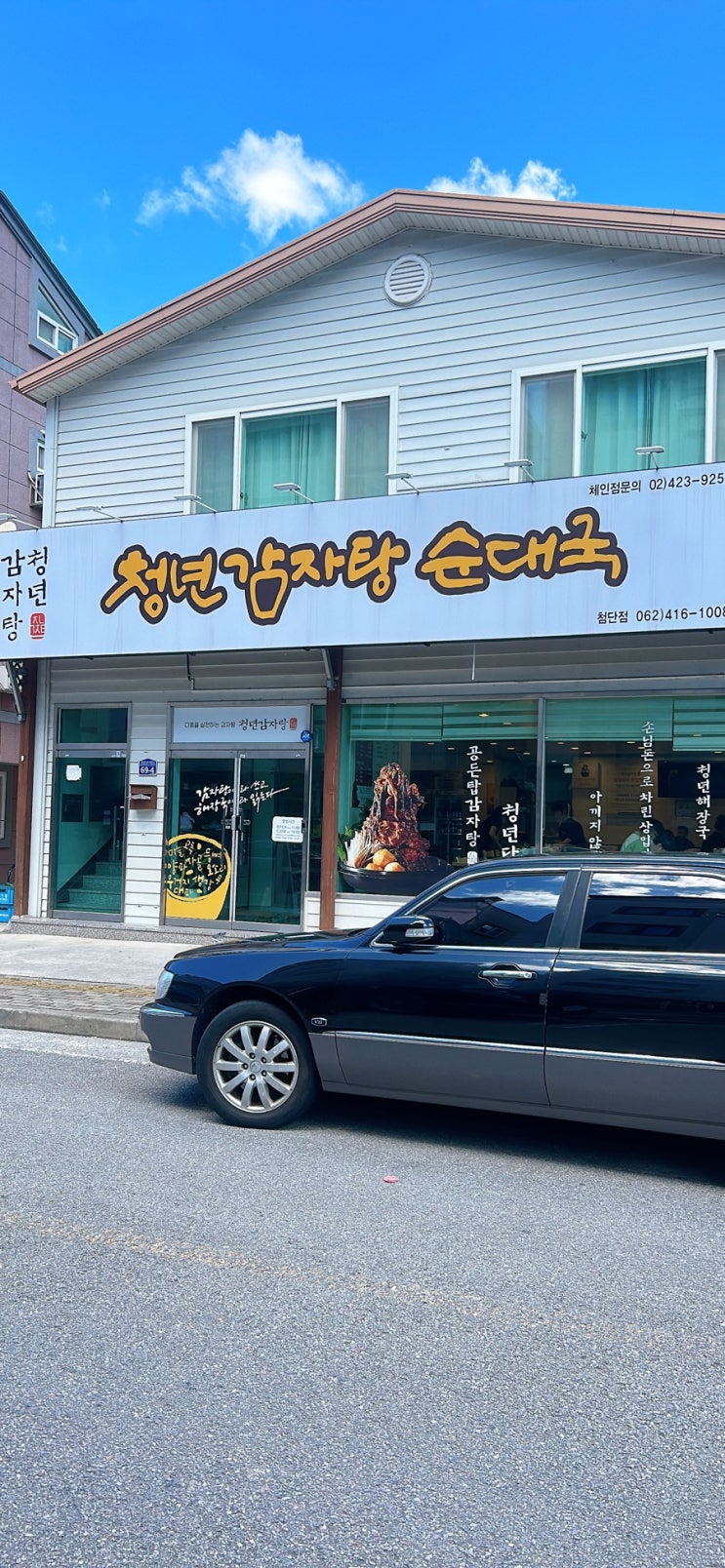  첨단2지구 감자탕 청년감자탕순대국