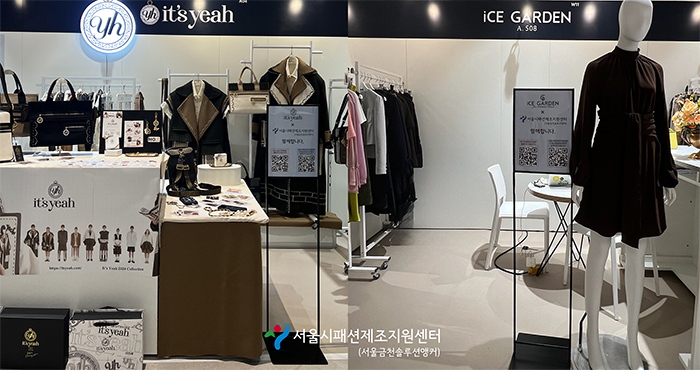  피플게이트 : 서울금천솔루션앵커, '아이스가든A.508 • 이츠예' 2024트렌드페어 참가 지원