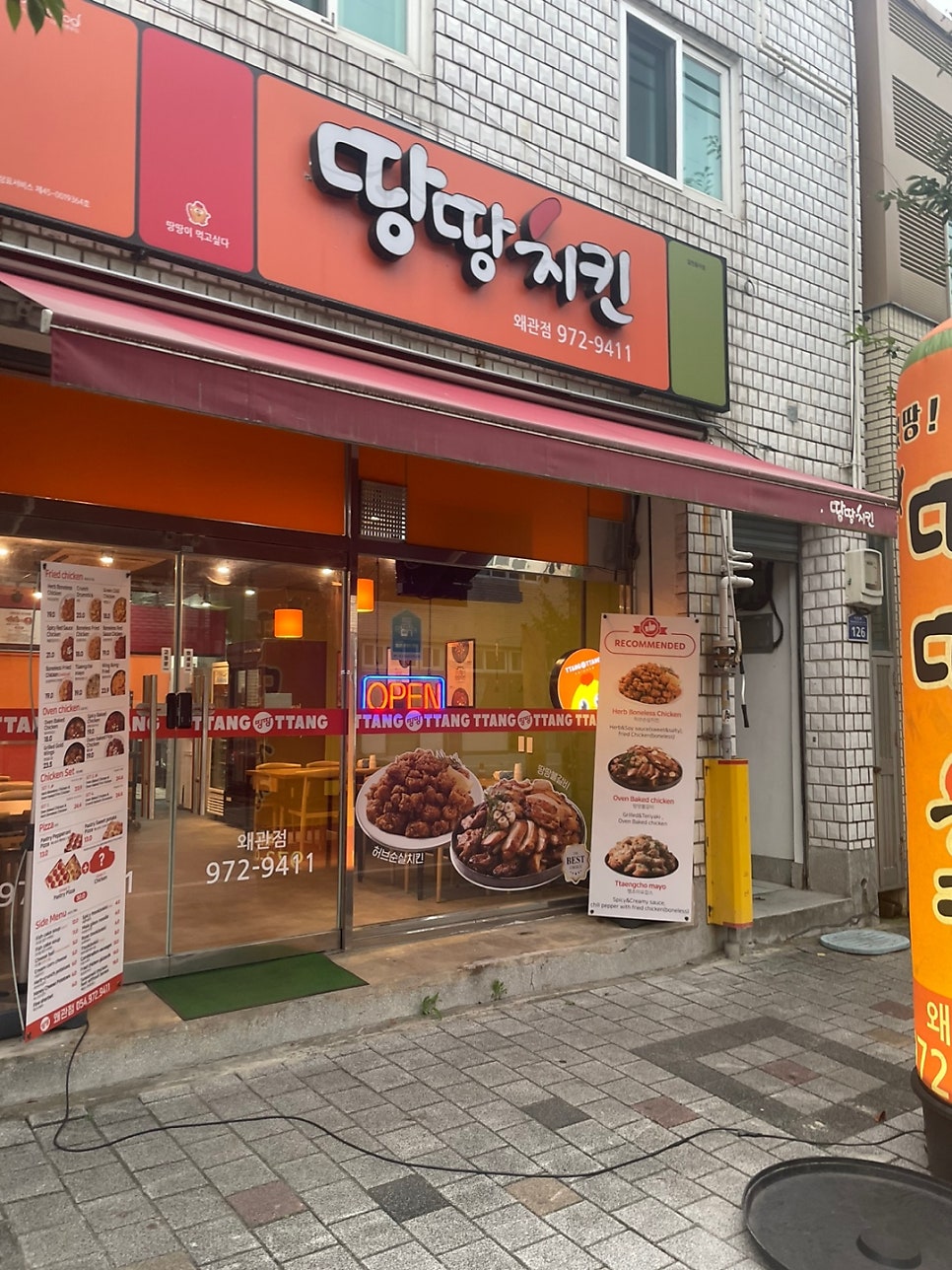 땅땅치킨 왜관점 사진 1