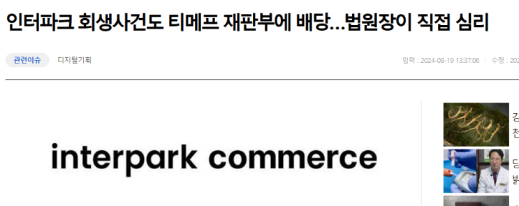 진행,해피머니와 테이블엔조이,<b>인터파크 커머스</b>도 ARS 신청
