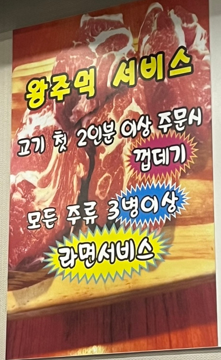 왕주먹 경인교대점 사진 6