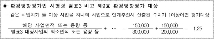  동일 부지에 추진하는 다른 종류의 사업의 평가 대상