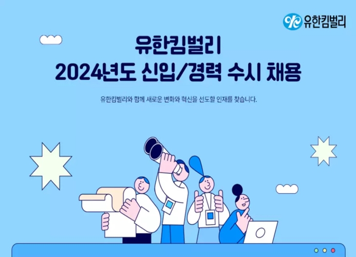  유한킴벌리 면접 준비 학원
