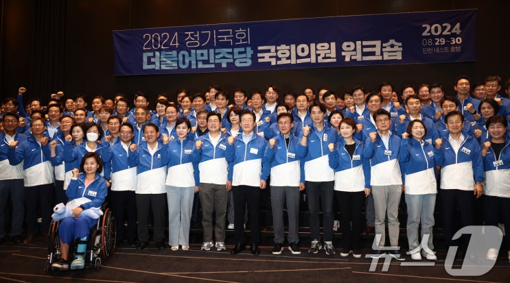 <더불어<b>민주당</b> <b>국회</b>의원 <b>워크숍</b>>