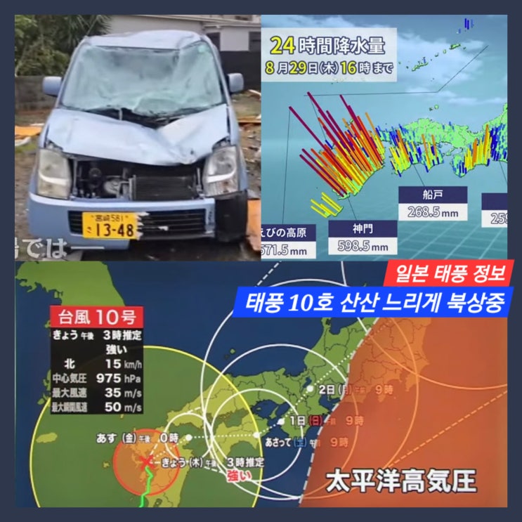 일본 태풍 10호 산산 예상경로 및 현황,  30일 금요일 후쿠오카 임시 휴업 정보