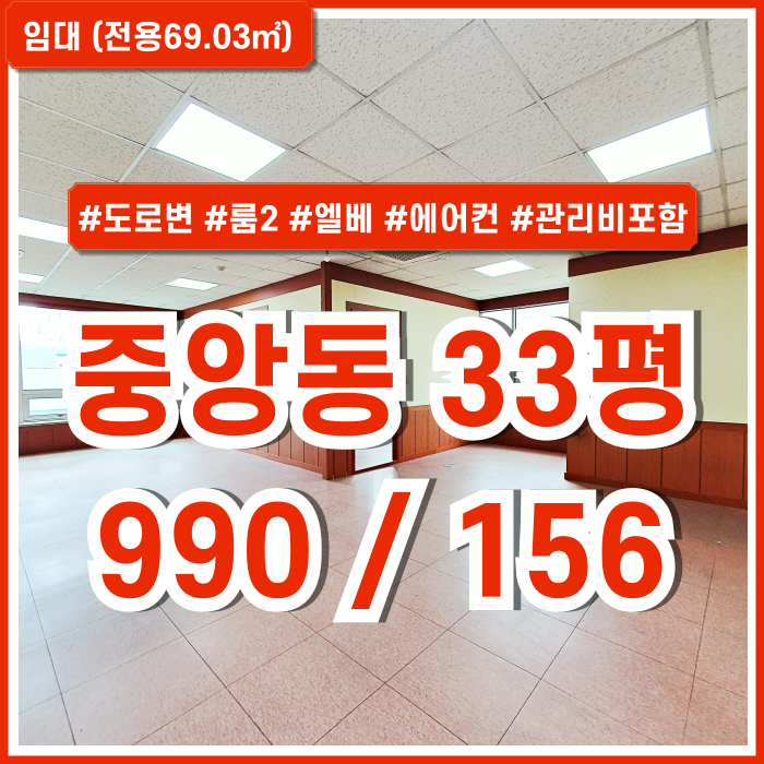  [임대] 부산중앙동사무실 2개의 룸과 시설완비된 깔끔한 중앙동30평대사무실 엘리베이터 시스템에어컨 관리비포함가