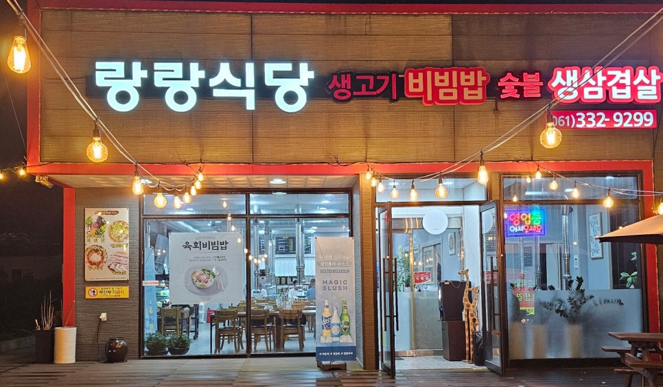 랑랑식당 사진 1
