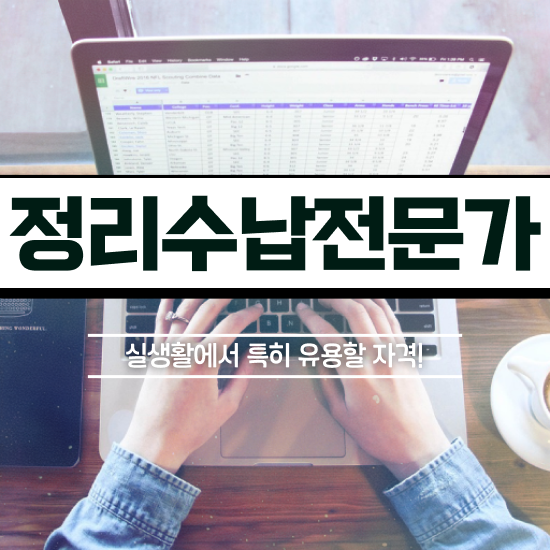  정리수납 전문 , 정리수납전문가자격증 온라인 교육으로 취득했던 후기