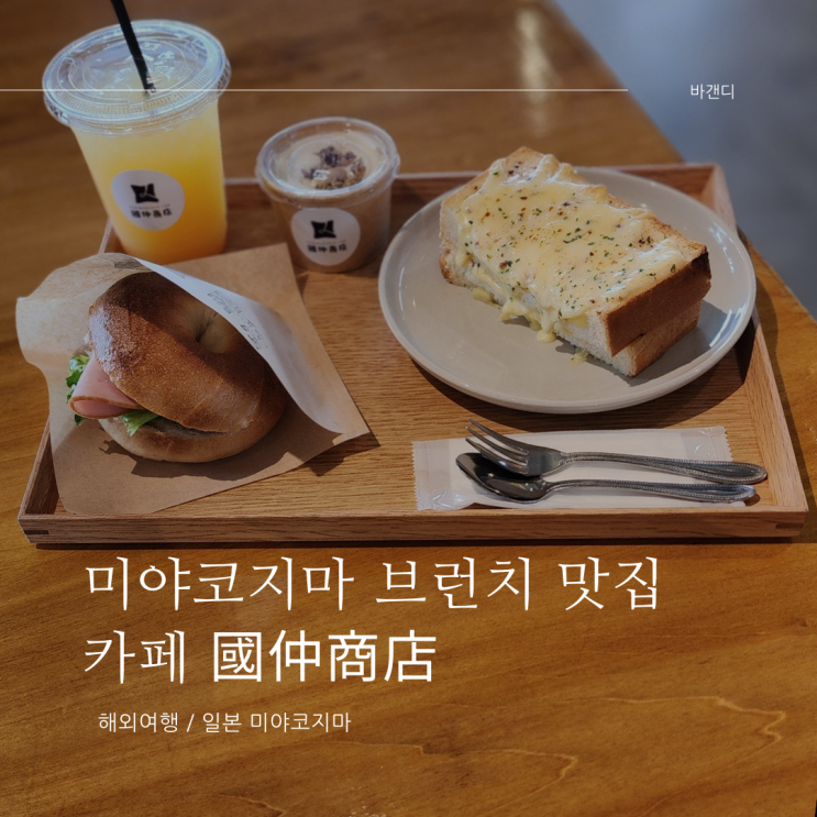  미야코지마 맛집 시모지시마 공항 근처 카페 國仲商店