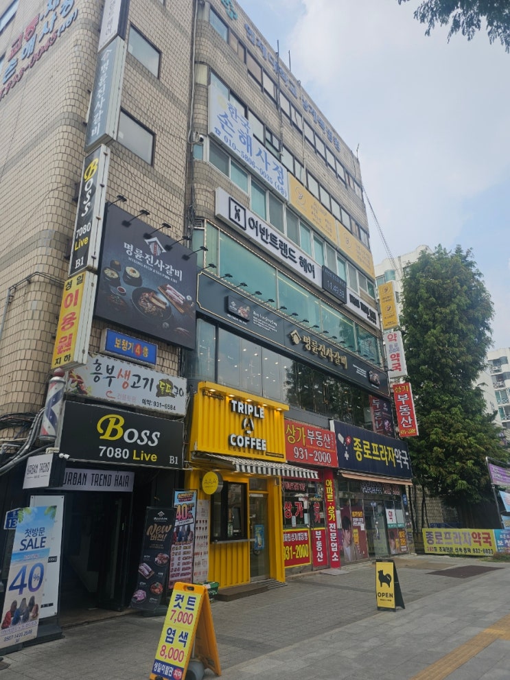  상계동 미용실 : 어반트랜드 노원화이트 '친절하고 빠른 손놀림'