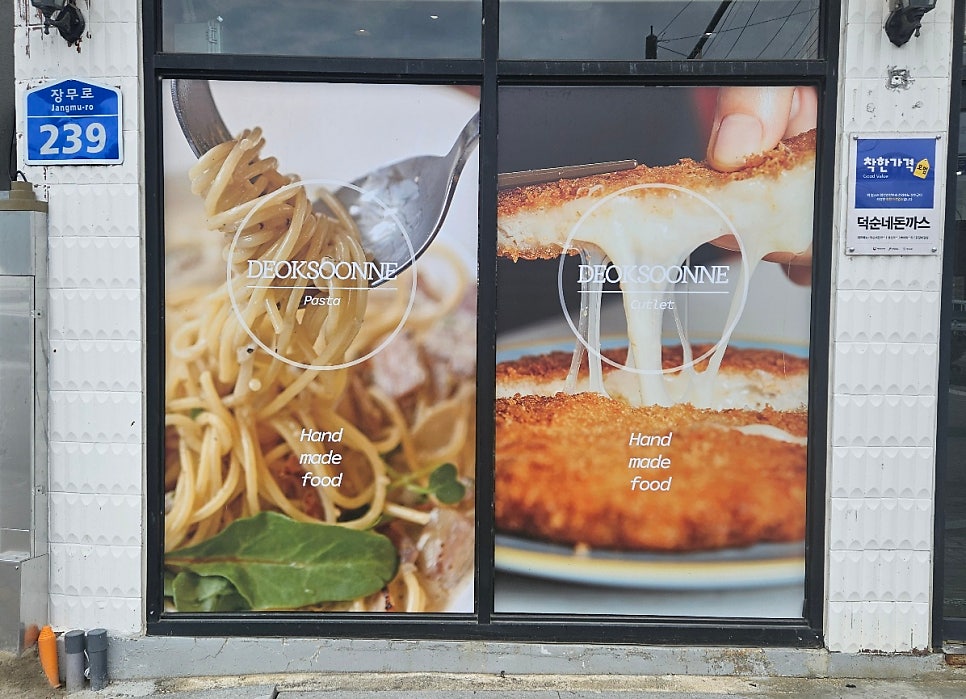 덕순네돈까스 사진 3