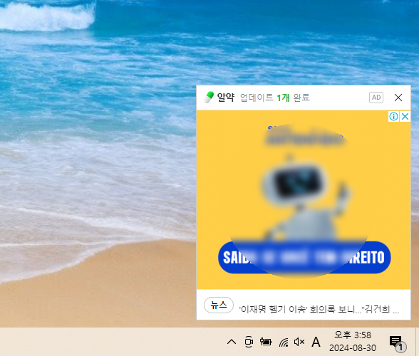  알약 광고 제거 방법(팝업 알리미 삭제)
