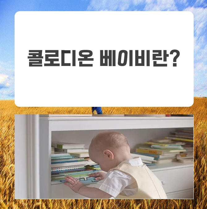  콜로디온 베이비란? 발생 원인부터 치료 방법 알아보기