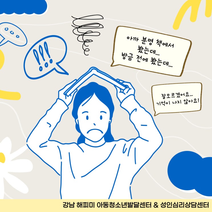  ADD(주의력결핍장애) 특징 이해하기, ADHD 부주의 우세형