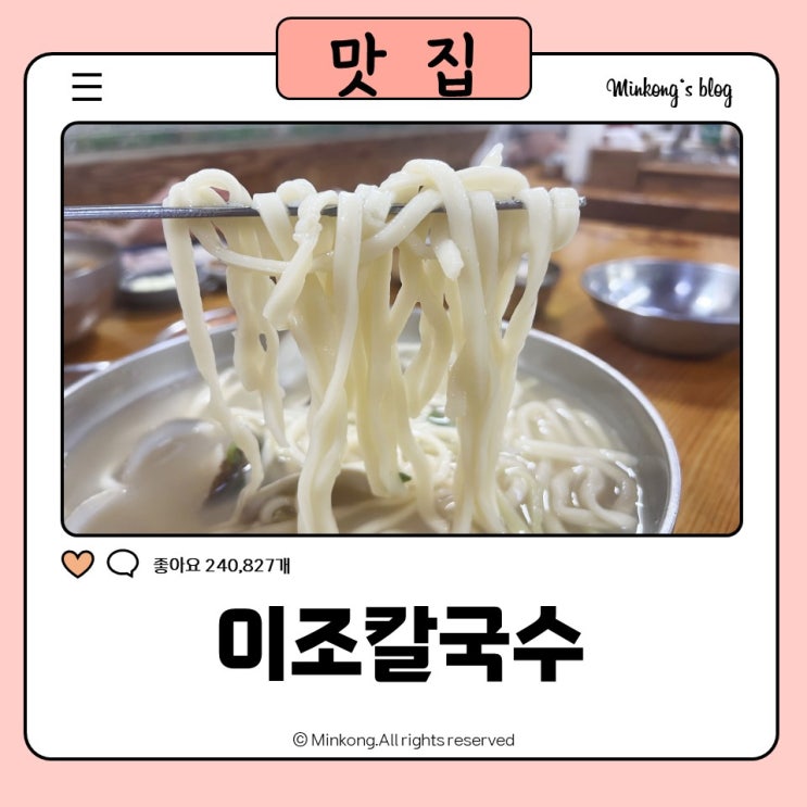  선부동 칼국수 맛집 이조칼국수 찐노포 팥죽, 콩국수도 별미