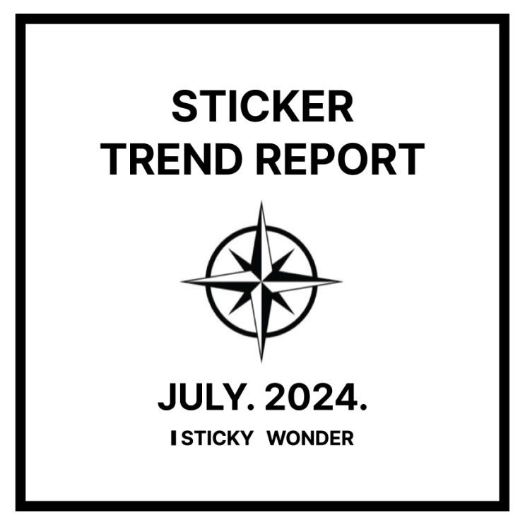  2024년 6월, 7월 스티커 제작 Trend Report_by. Stickywonder
