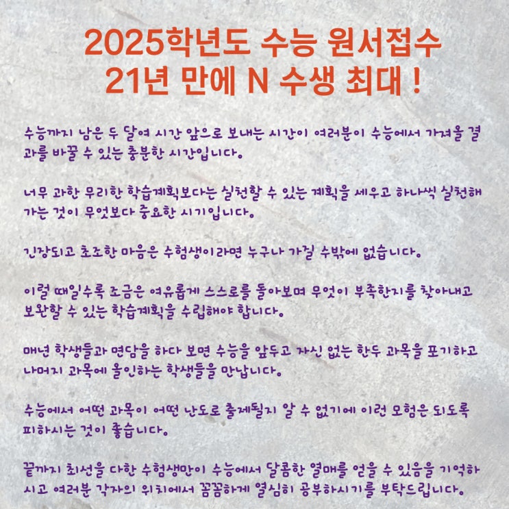  2025학년도 수능 원서접수 21년 만에 N 수생 최대로 늘어날 듯