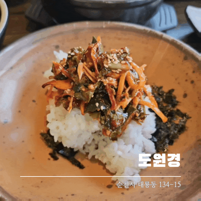  순천맛집 도원경 푸짐한 꼬막정식 맛있어요