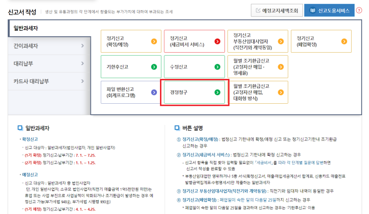  부가가치세신고 완료 후 매입공제세금계산서가 누락이 되었다면? 경정청구신고로 처리 가능합니다!