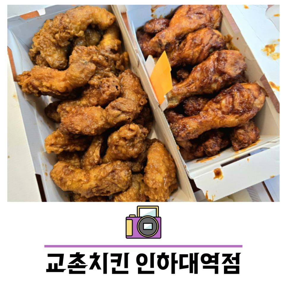 Gyochonchikin Inhadaeyeokjeom photo 2