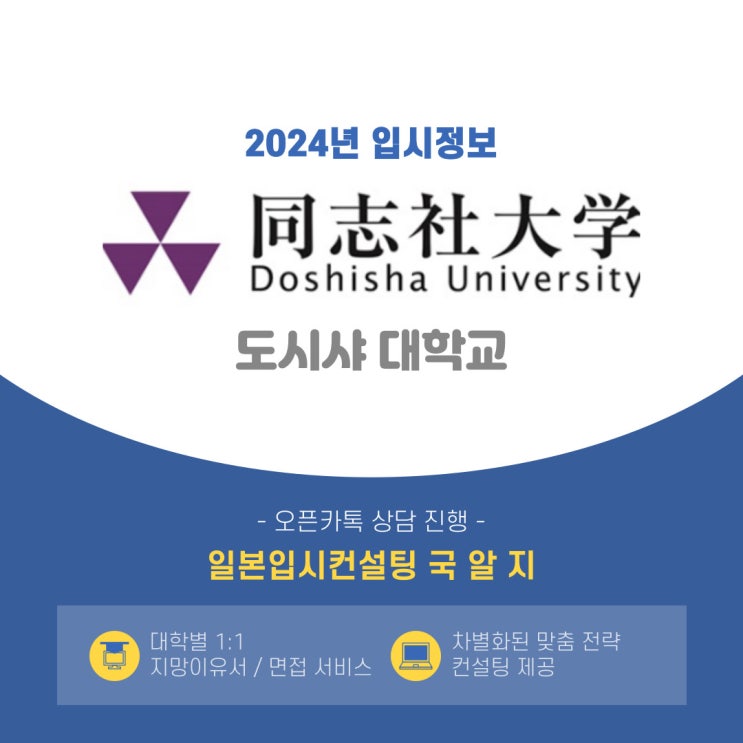  24년 도시샤(Doshisha University)