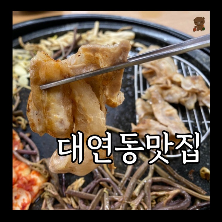  대연동맛집 대패마켙 부산대연점 놀이방이 있어 가족외식 모임장소로 추천