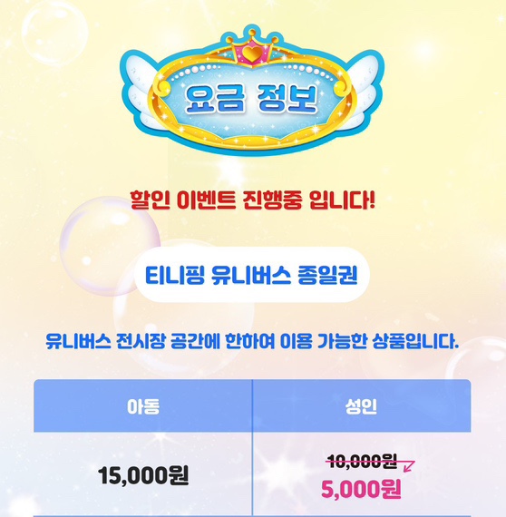 티니핑월드 in판교 티니핑빌리지 유니버스전시장 할인요금 주차