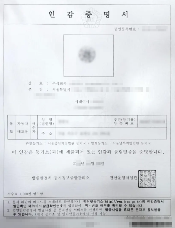  '법인인감'과 '사용인감'의 차이점